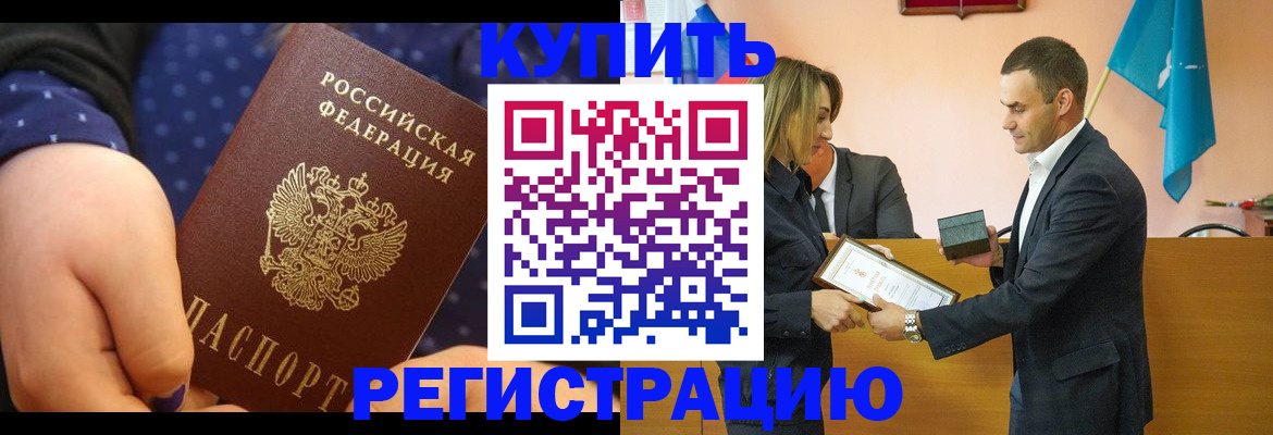 прописка 2025 в Уварово