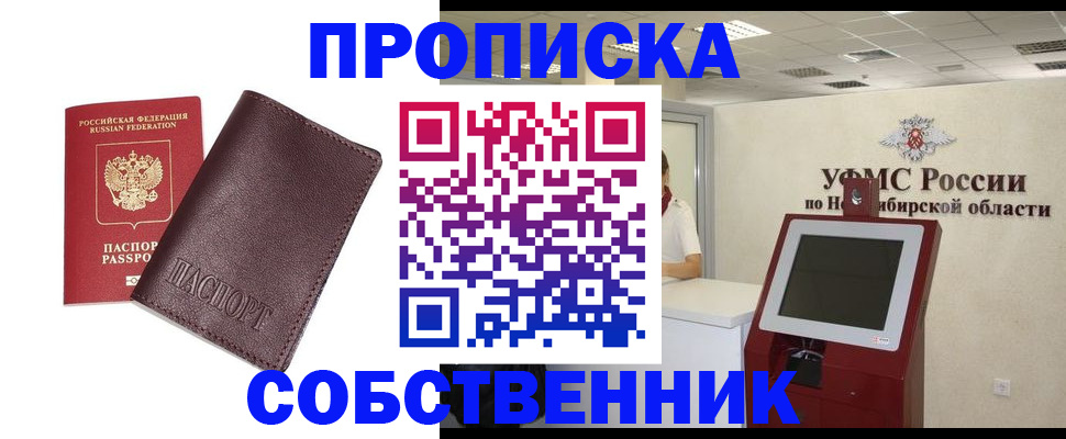 временная регистрация для всех в Уварово