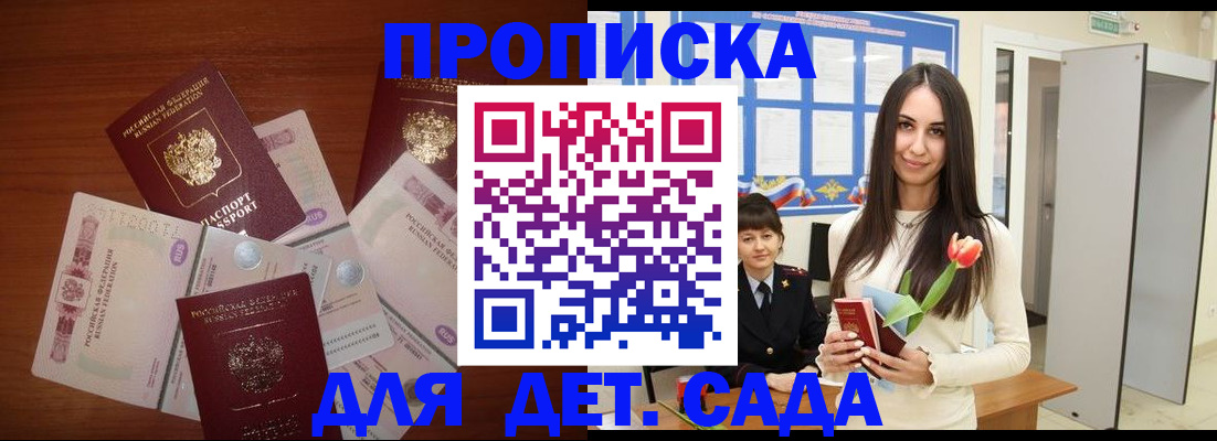прописка для военкомата в Уварово